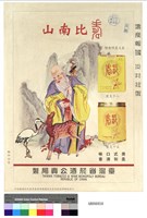 藏品(長壽煙彩色海報樣張 (1961.9.26印))的圖片